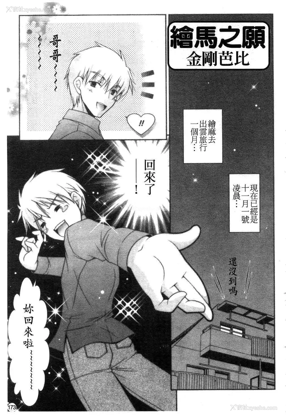 174P - [しぐにゃん] あまえんぼう | 撒娇甜心 [中国翻訳]