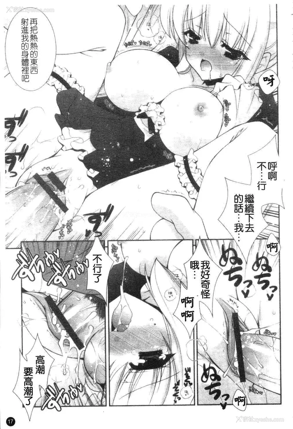 18P - [しぐにゃん] あまえんぼう | 撒娇甜心 [中国翻訳]