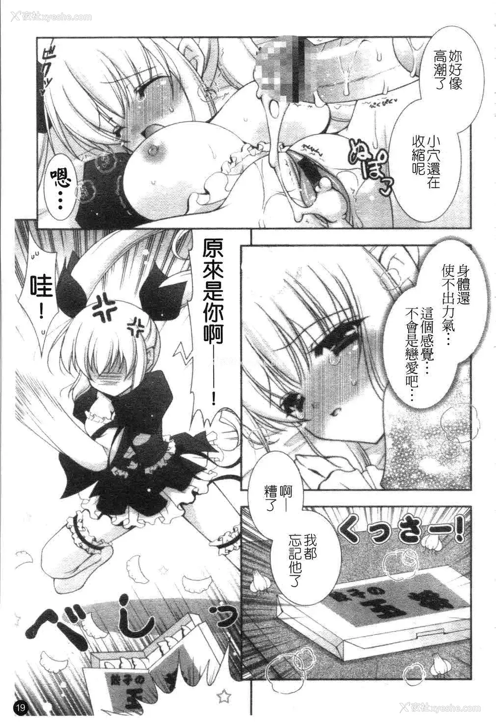 20P - [しぐにゃん] あまえんぼう | 撒娇甜心 [中国翻訳]