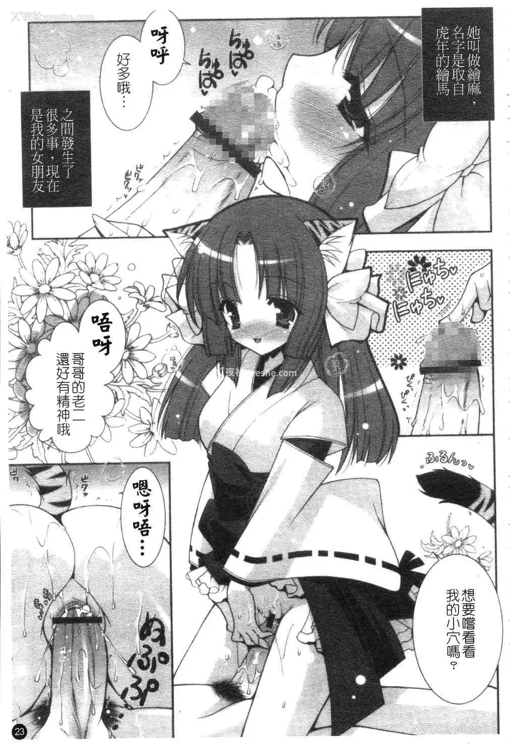 24P - [しぐにゃん] あまえんぼう | 撒娇甜心 [中国翻訳]