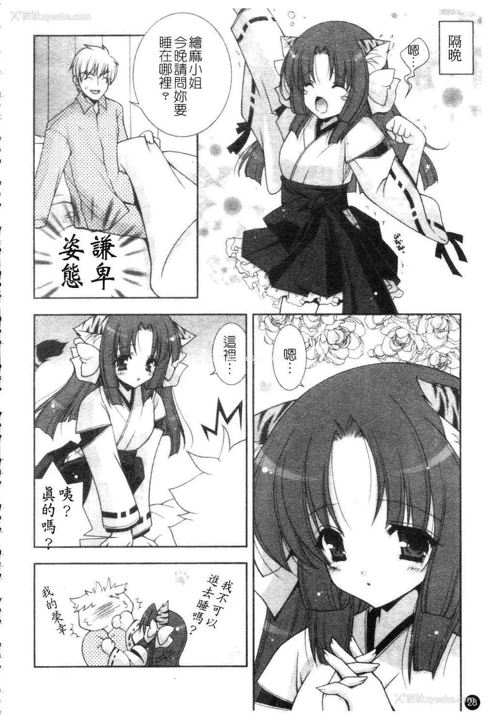 29P - [しぐにゃん] あまえんぼう | 撒娇甜心 [中国翻訳]