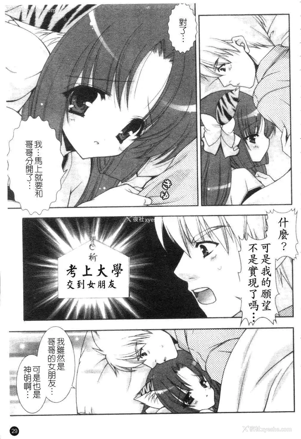 30P - [しぐにゃん] あまえんぼう | 撒娇甜心 [中国翻訳]