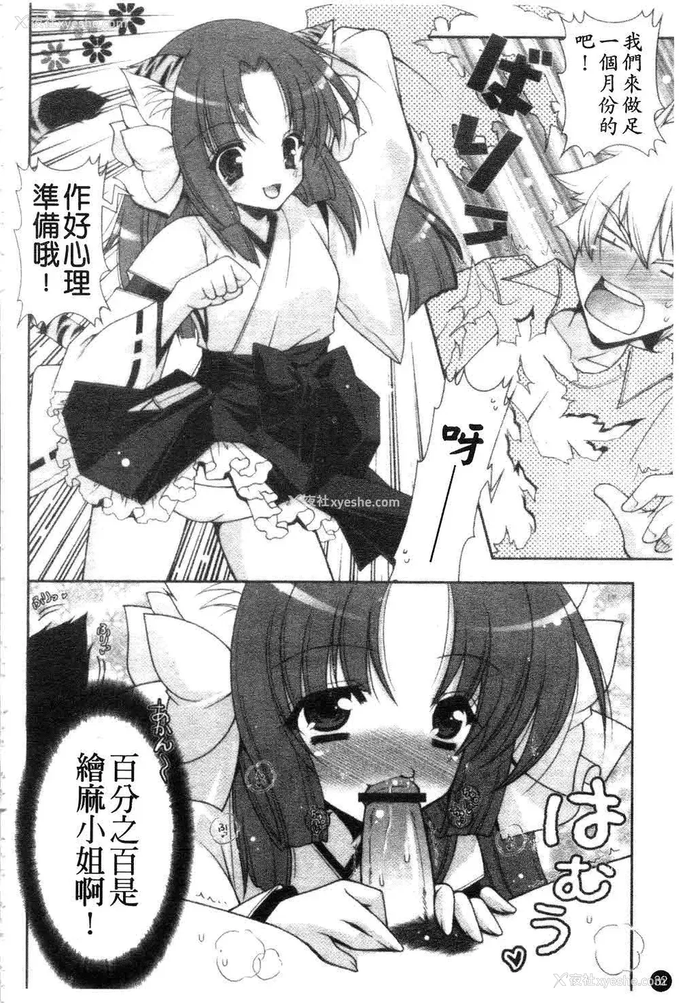 33P - [しぐにゃん] あまえんぼう | 撒娇甜心 [中国翻訳]