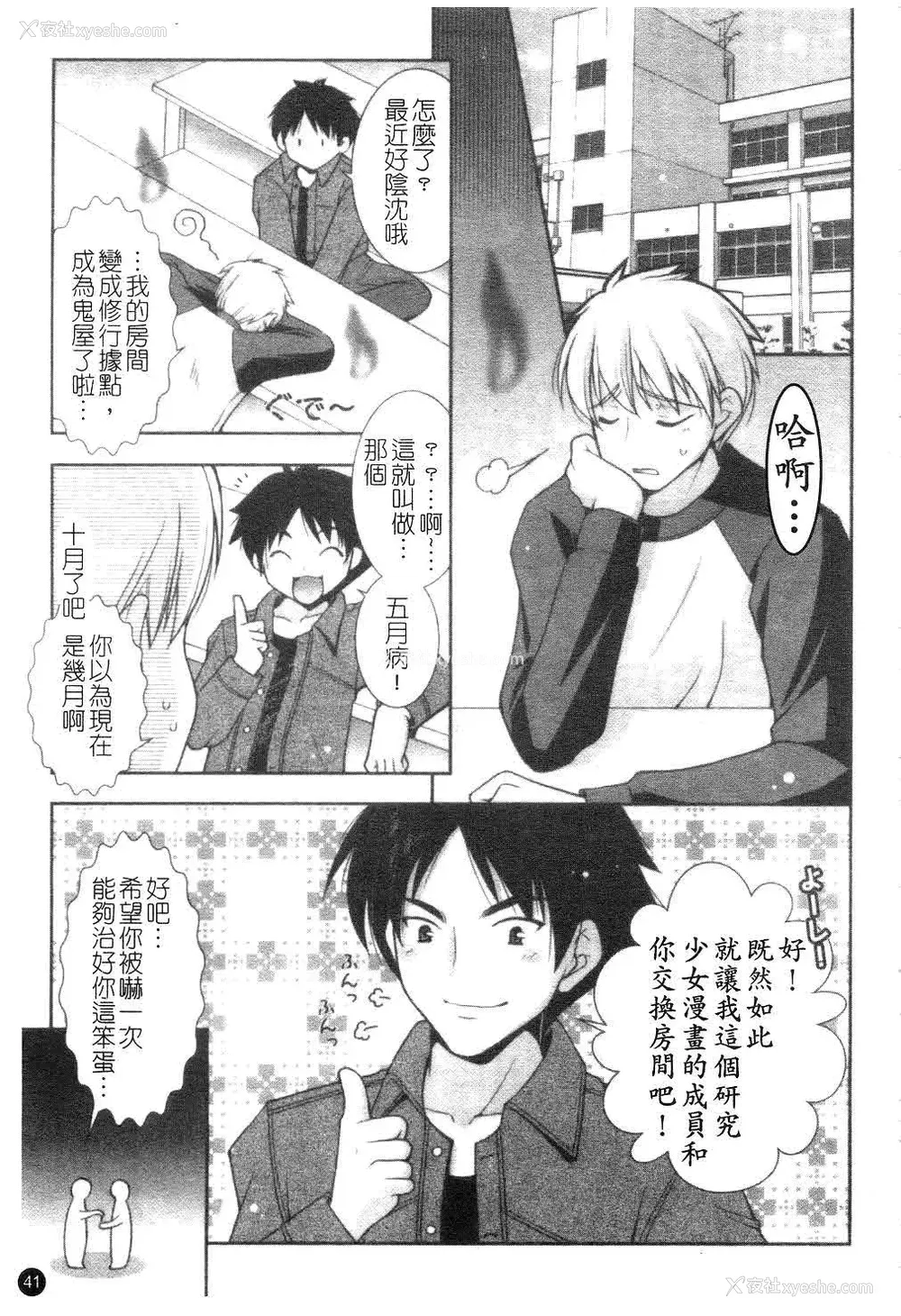 42P - [しぐにゃん] あまえんぼう | 撒娇甜心 [中国翻訳]