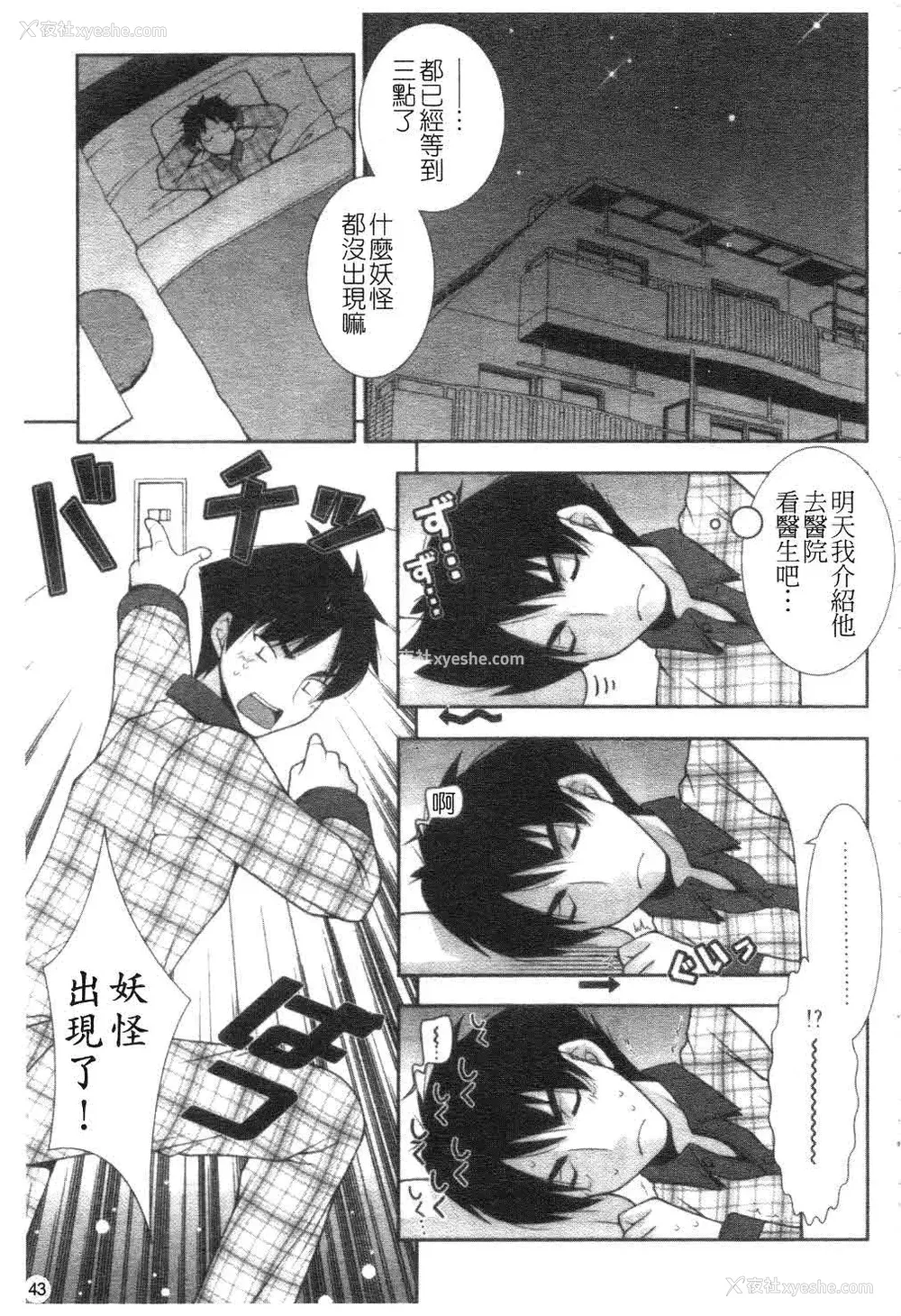 44P - [しぐにゃん] あまえんぼう | 撒娇甜心 [中国翻訳]