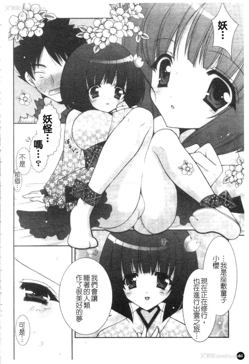 45P - [しぐにゃん] あまえんぼう | 撒娇甜心 [中国翻訳]