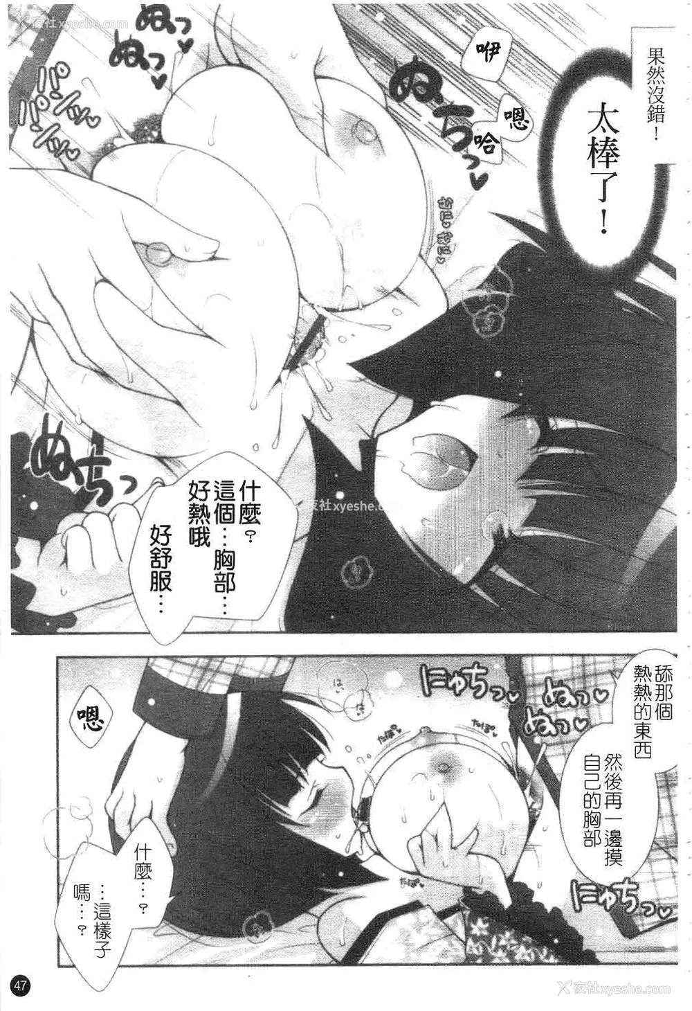 48P - [しぐにゃん] あまえんぼう | 撒娇甜心 [中国翻訳]