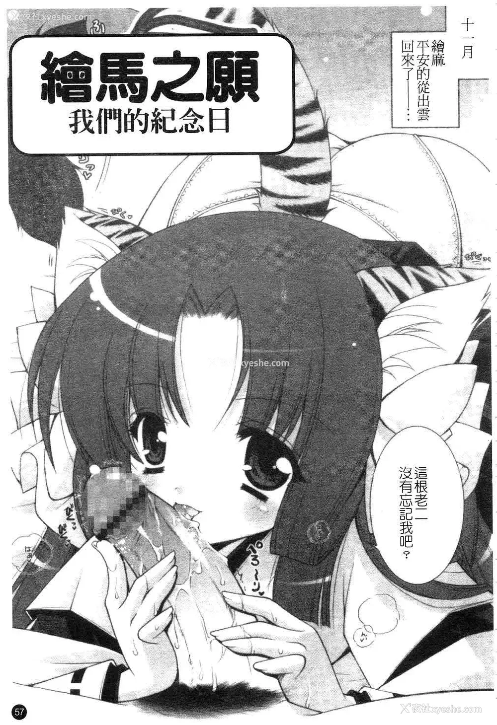 58P - [しぐにゃん] あまえんぼう | 撒娇甜心 [中国翻訳]