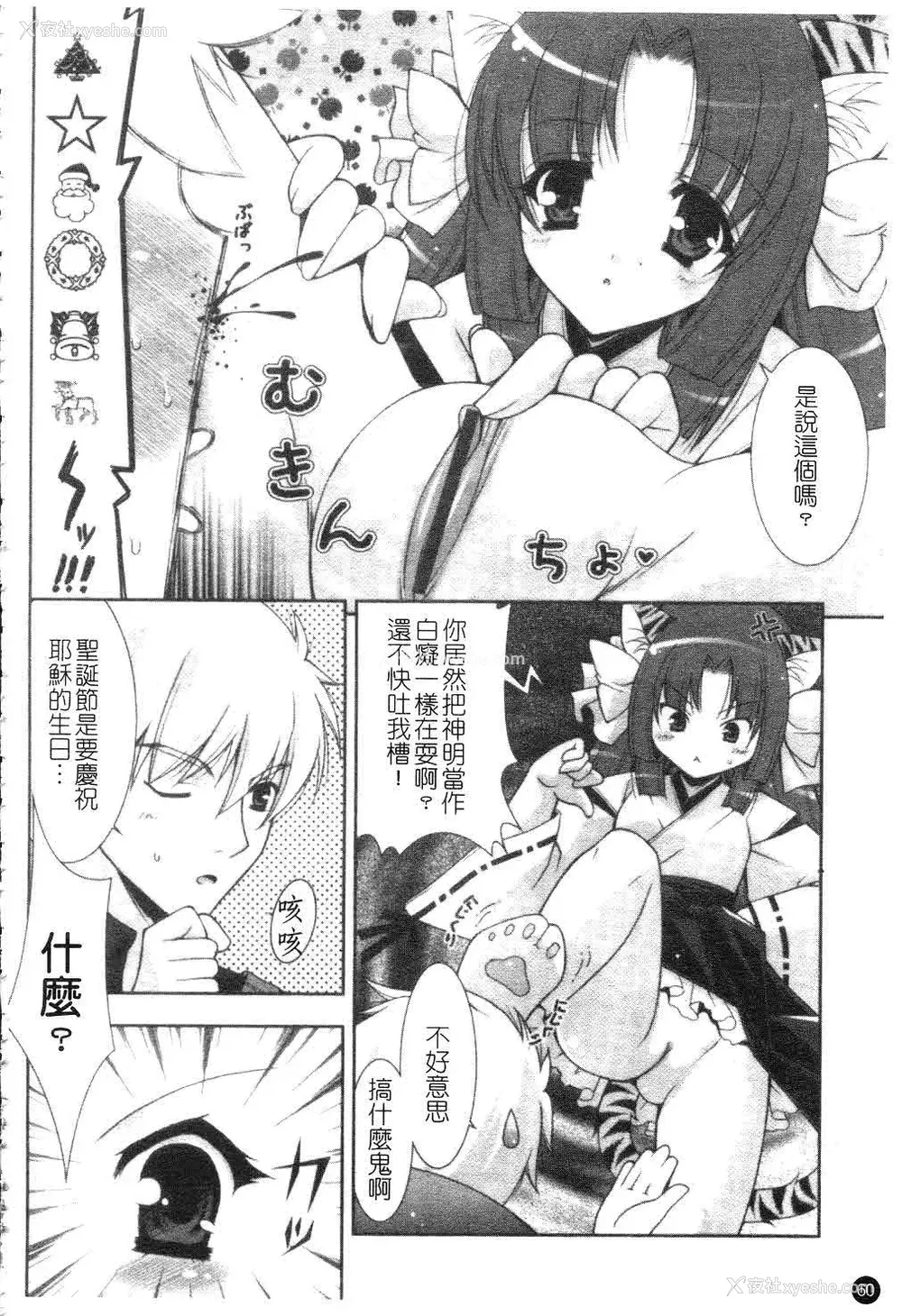 61P - [しぐにゃん] あまえんぼう | 撒娇甜心 [中国翻訳]