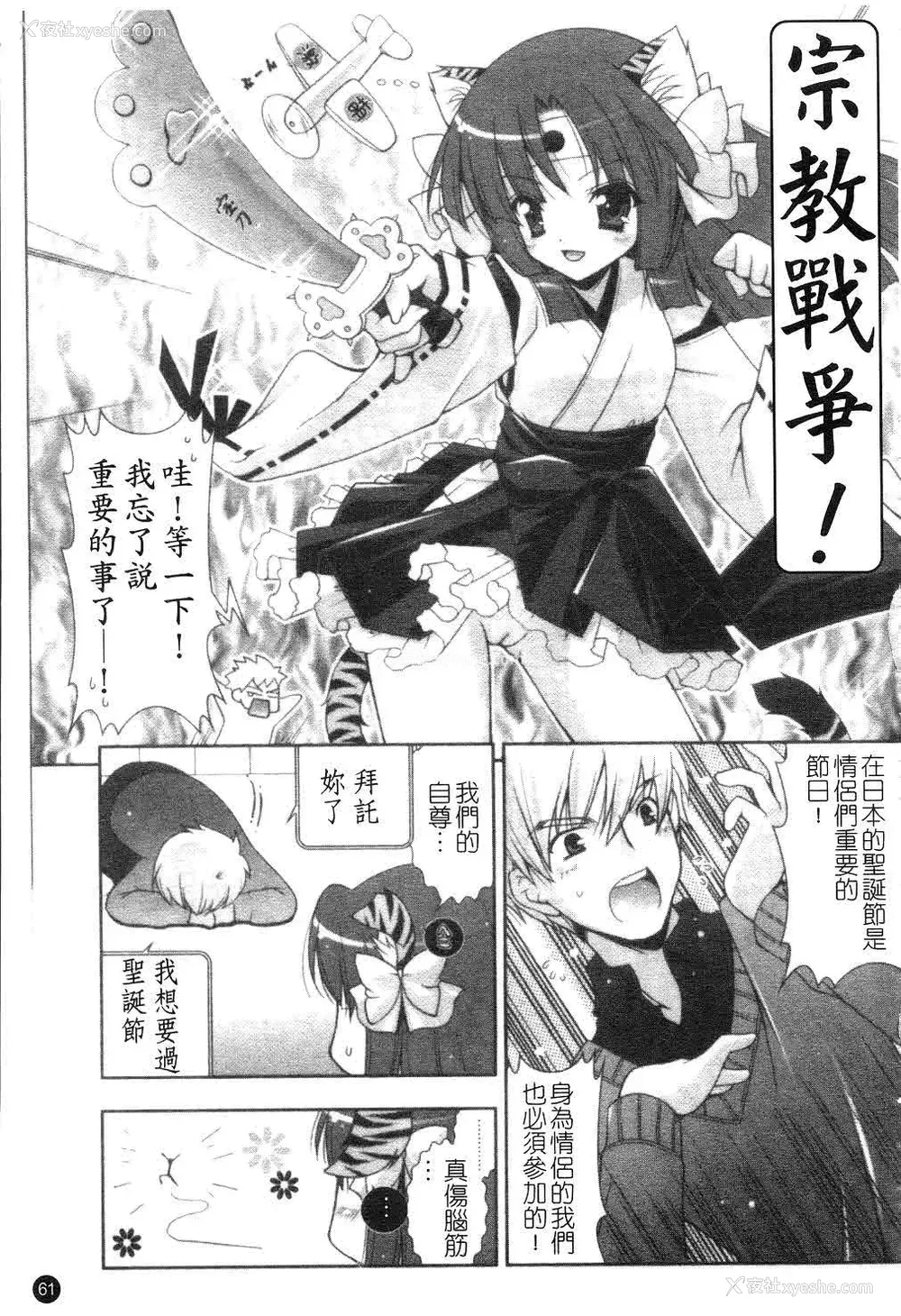 62P - [しぐにゃん] あまえんぼう | 撒娇甜心 [中国翻訳]