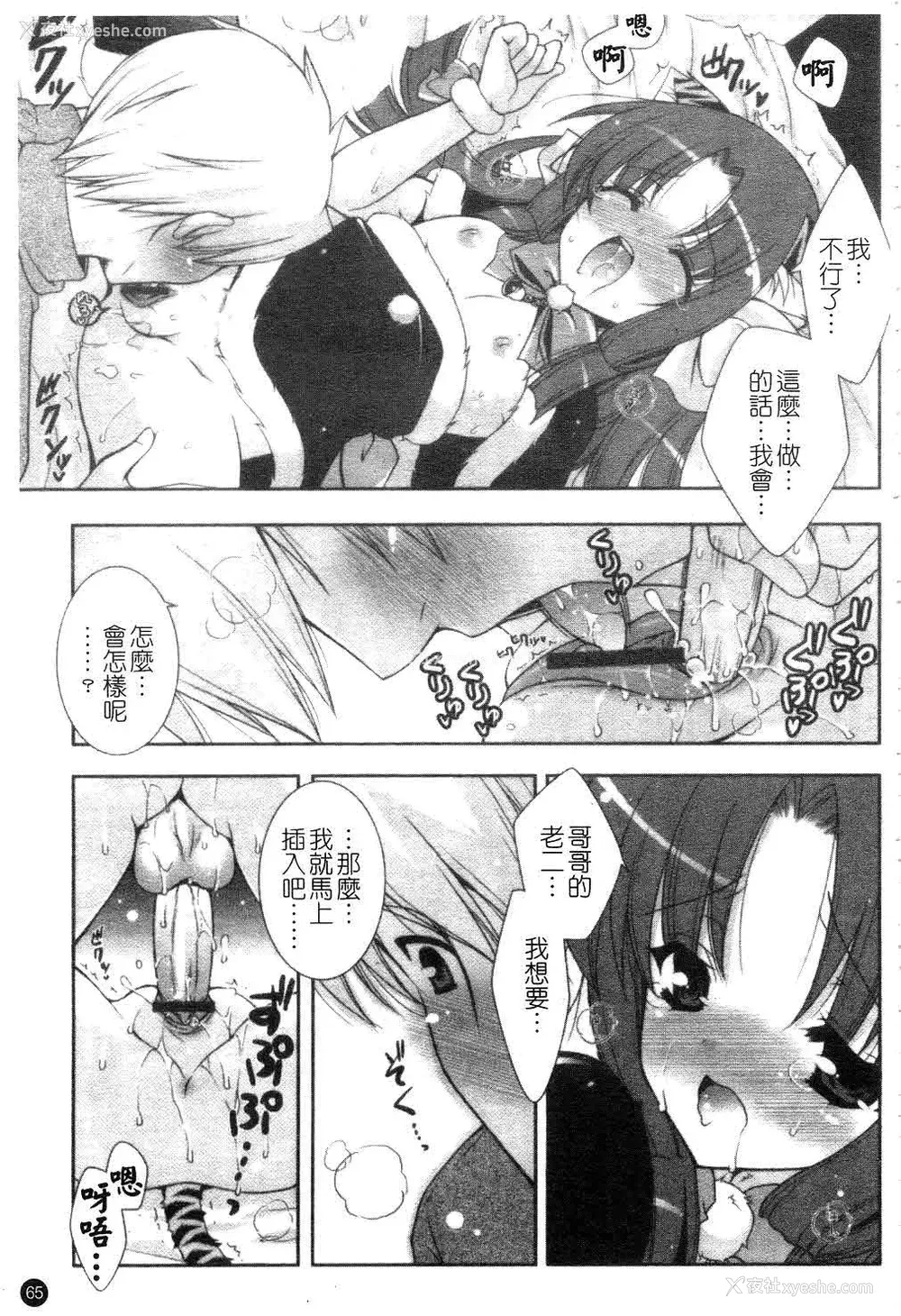 66P - [しぐにゃん] あまえんぼう | 撒娇甜心 [中国翻訳]