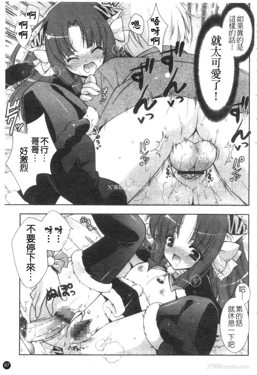 68P - [しぐにゃん] あまえんぼう | 撒娇甜心 [中国翻訳]