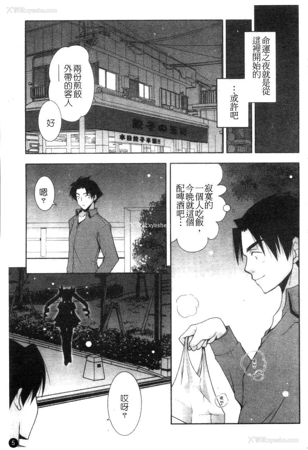 6P - [しぐにゃん] あまえんぼう | 撒娇甜心 [中国翻訳]