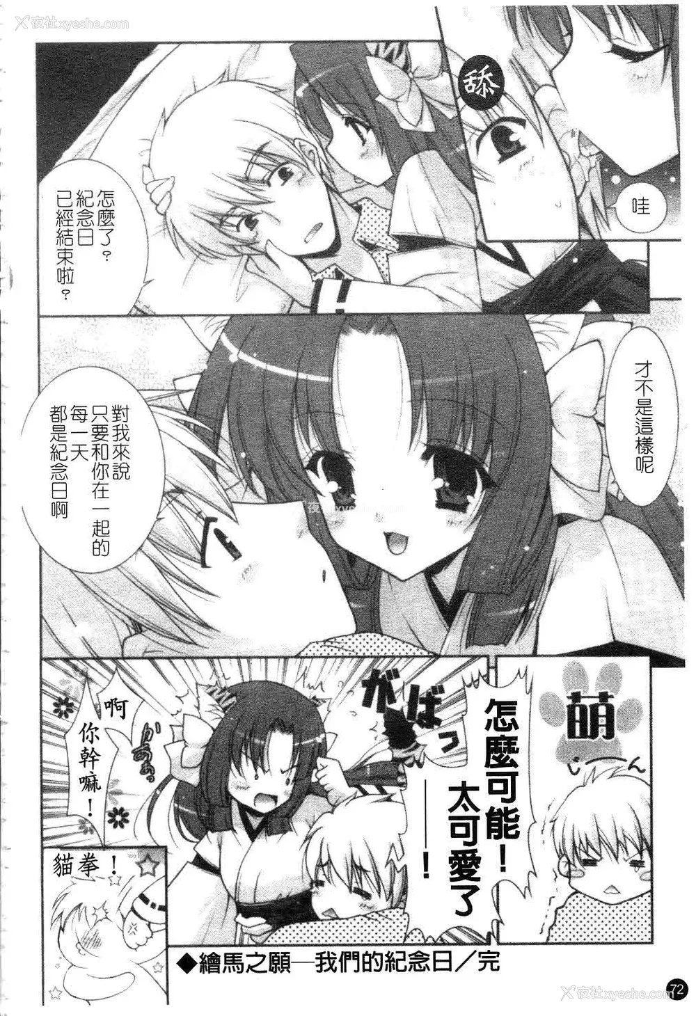 73P - [しぐにゃん] あまえんぼう | 撒娇甜心 [中国翻訳]