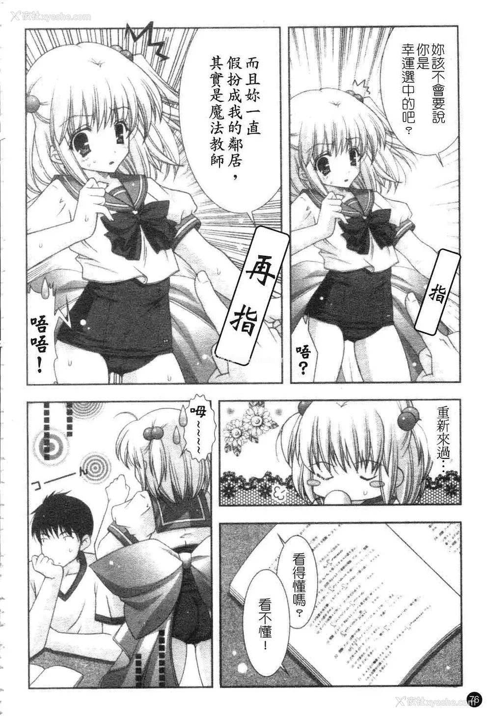 77P - [しぐにゃん] あまえんぼう | 撒娇甜心 [中国翻訳]