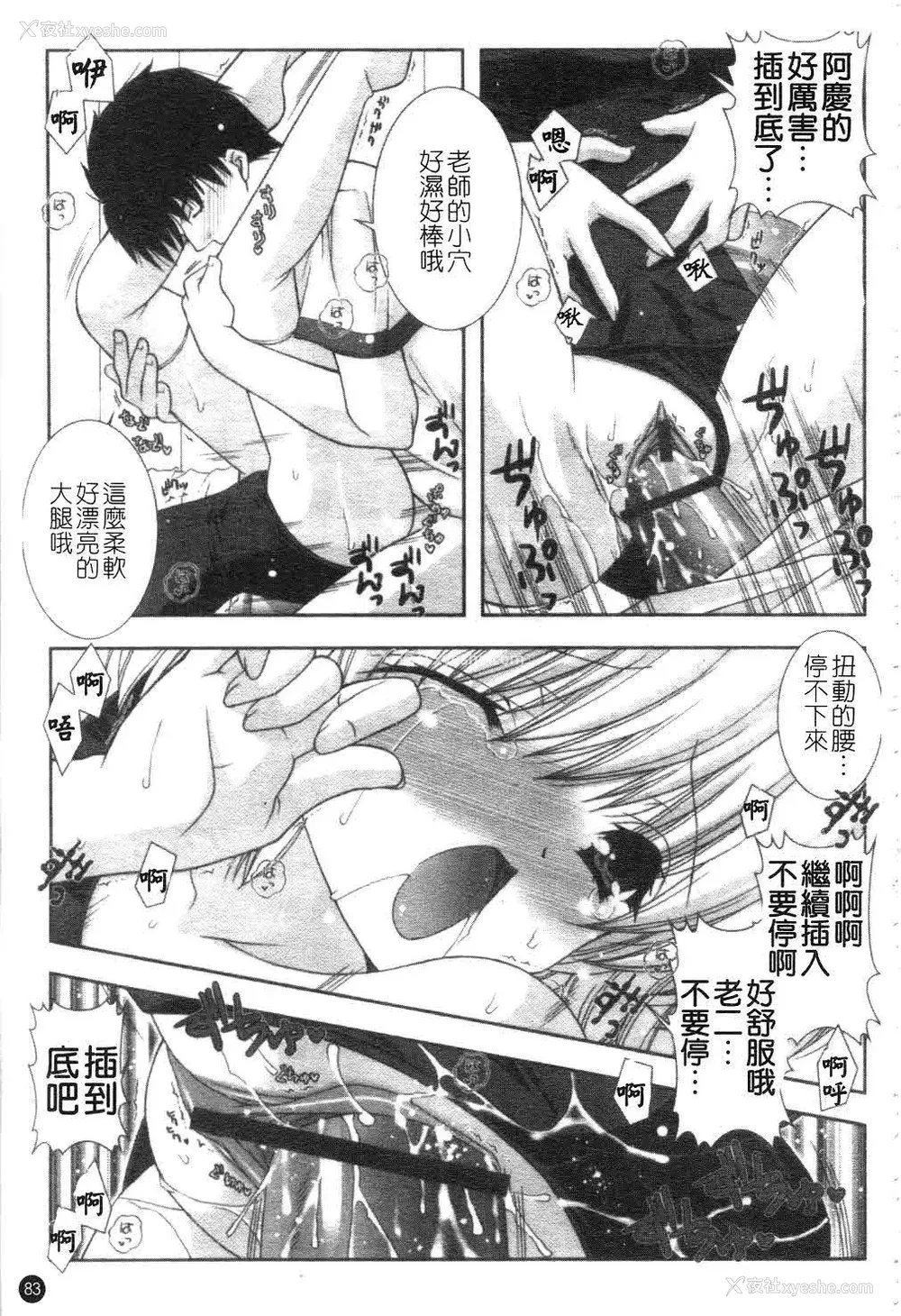 84P - [しぐにゃん] あまえんぼう | 撒娇甜心 [中国翻訳]
