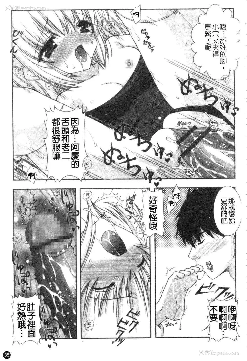 86P - [しぐにゃん] あまえんぼう | 撒娇甜心 [中国翻訳]