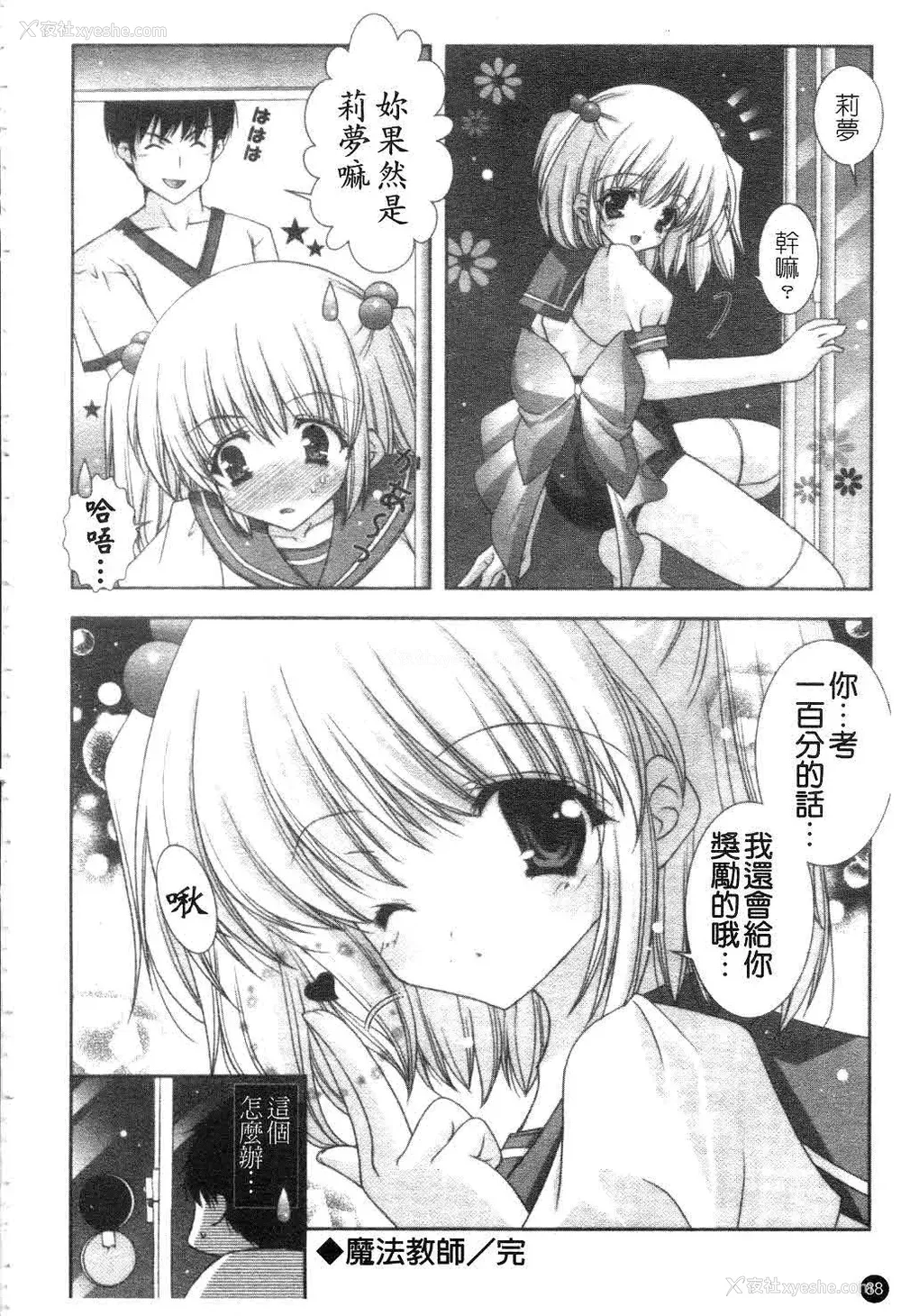 89P - [しぐにゃん] あまえんぼう | 撒娇甜心 [中国翻訳]