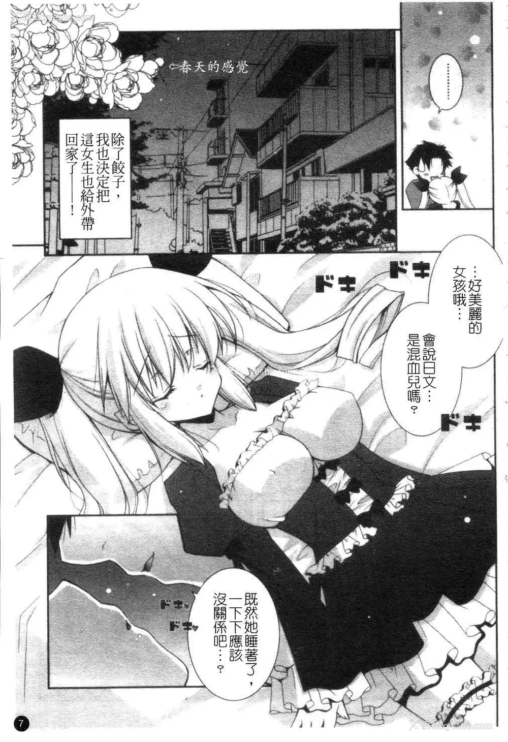 8P - [しぐにゃん] あまえんぼう | 撒娇甜心 [中国翻訳]