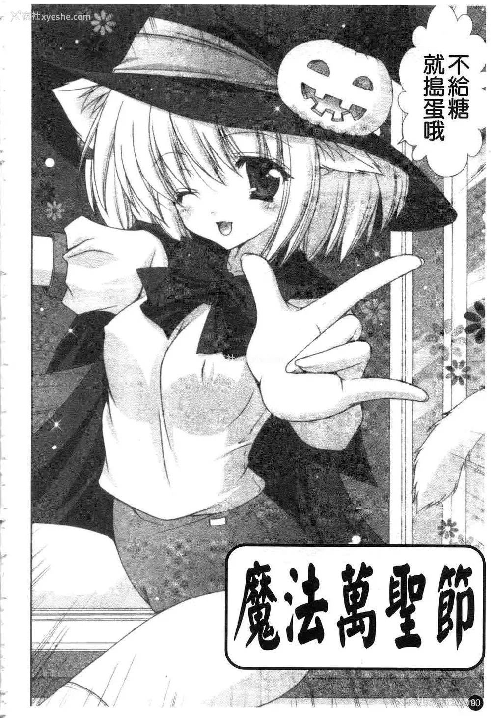 91P - [しぐにゃん] あまえんぼう | 撒娇甜心 [中国翻訳]