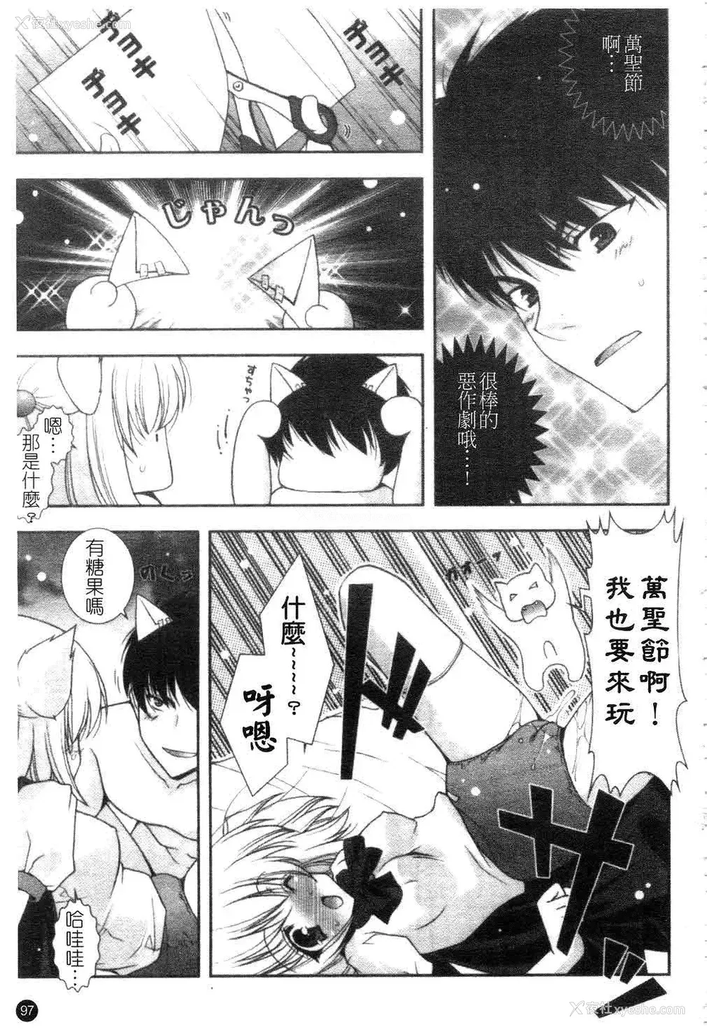 98P - [しぐにゃん] あまえんぼう | 撒娇甜心 [中国翻訳]