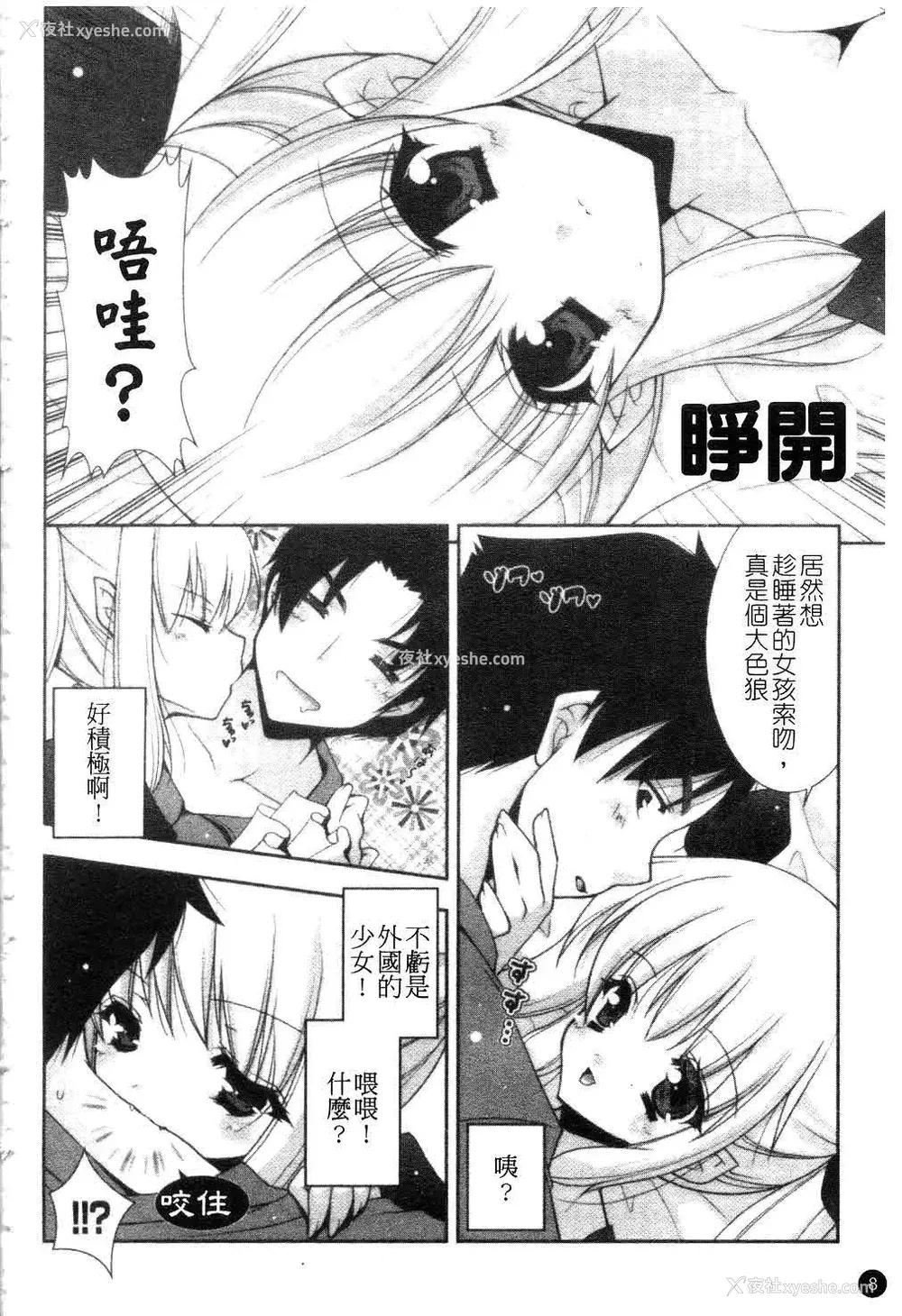 9P - [しぐにゃん] あまえんぼう | 撒娇甜心 [中国翻訳]