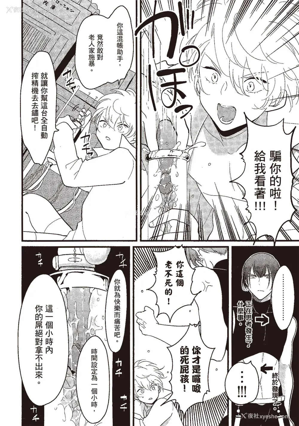 108P - [はらだ] ポジ｜积极之恋 [中国翻訳] [DL版]