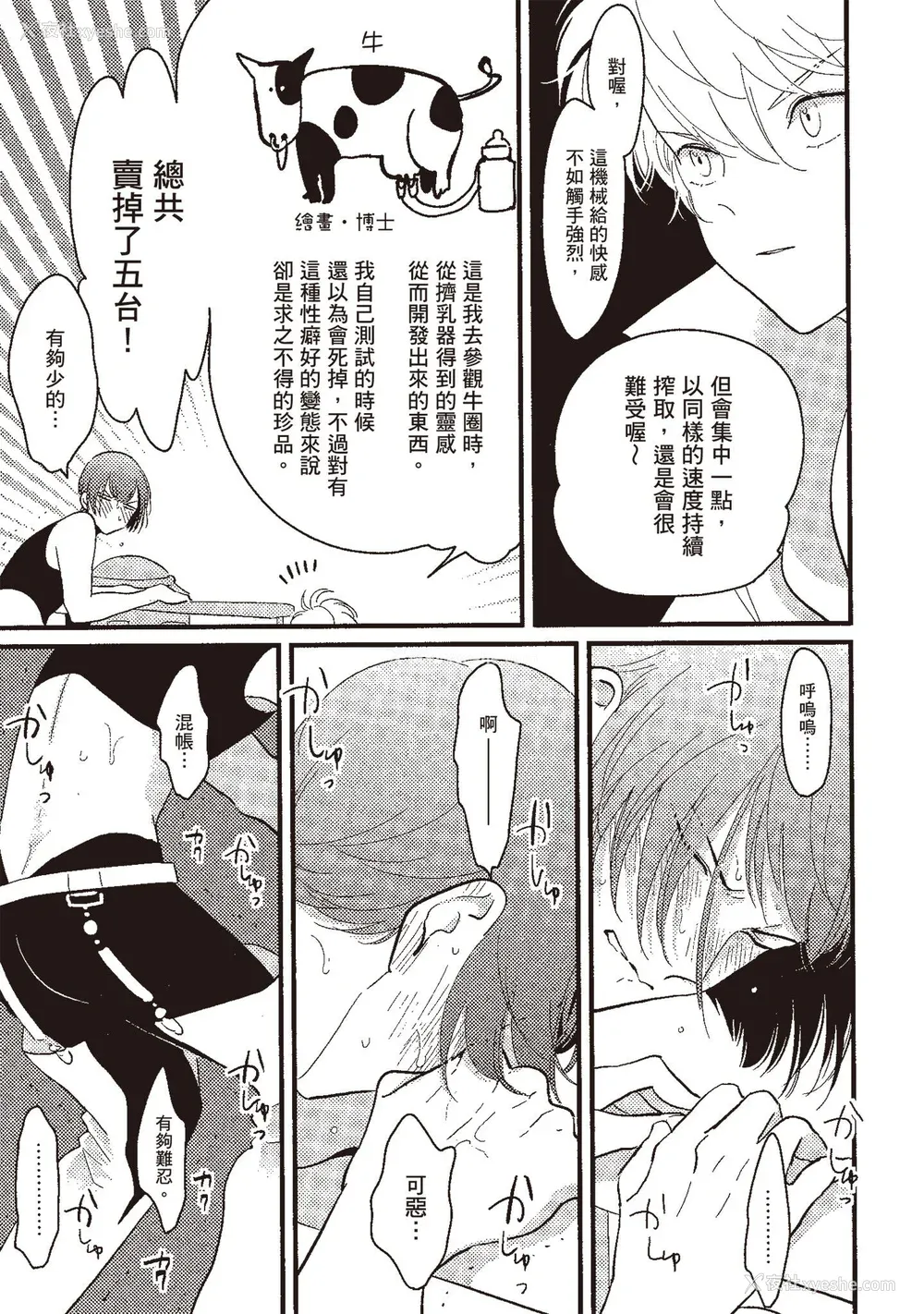 111P - [はらだ] ポジ｜积极之恋 [中国翻訳] [DL版]