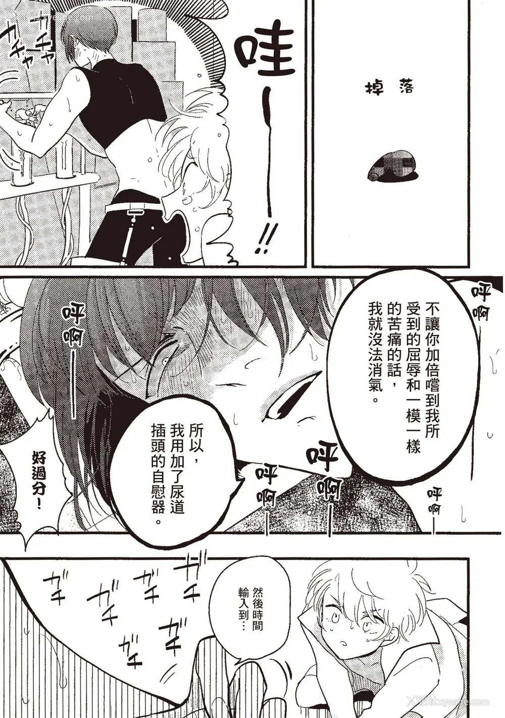 113P - [はらだ] ポジ｜积极之恋 [中国翻訳] [DL版]
