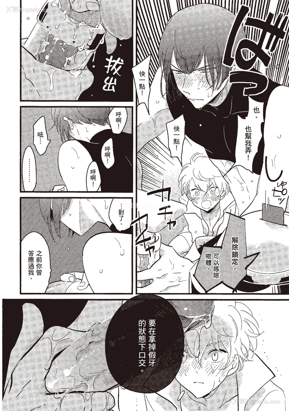 118P - [はらだ] ポジ｜积极之恋 [中国翻訳] [DL版]