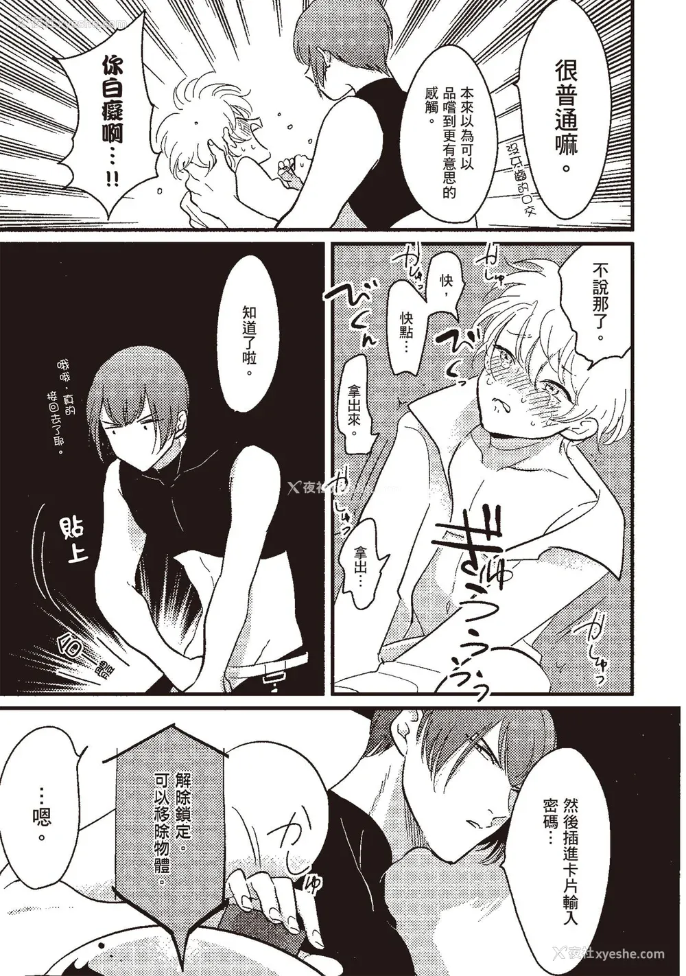 125P - [はらだ] ポジ｜积极之恋 [中国翻訳] [DL版]