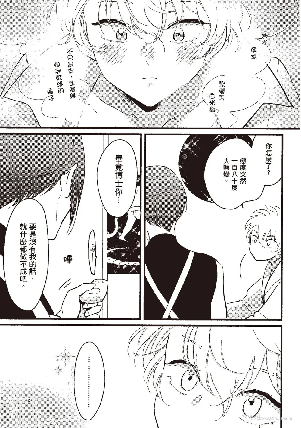 133P - [はらだ] ポジ｜积极之恋 [中国翻訳] [DL版]