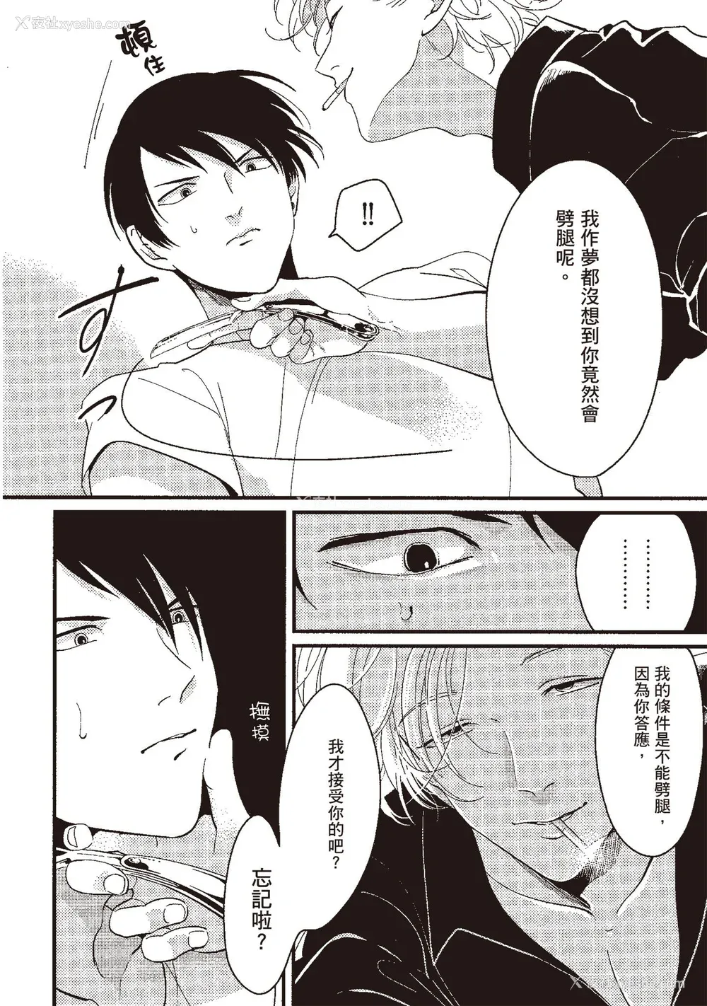 138P - [はらだ] ポジ｜积极之恋 [中国翻訳] [DL版]