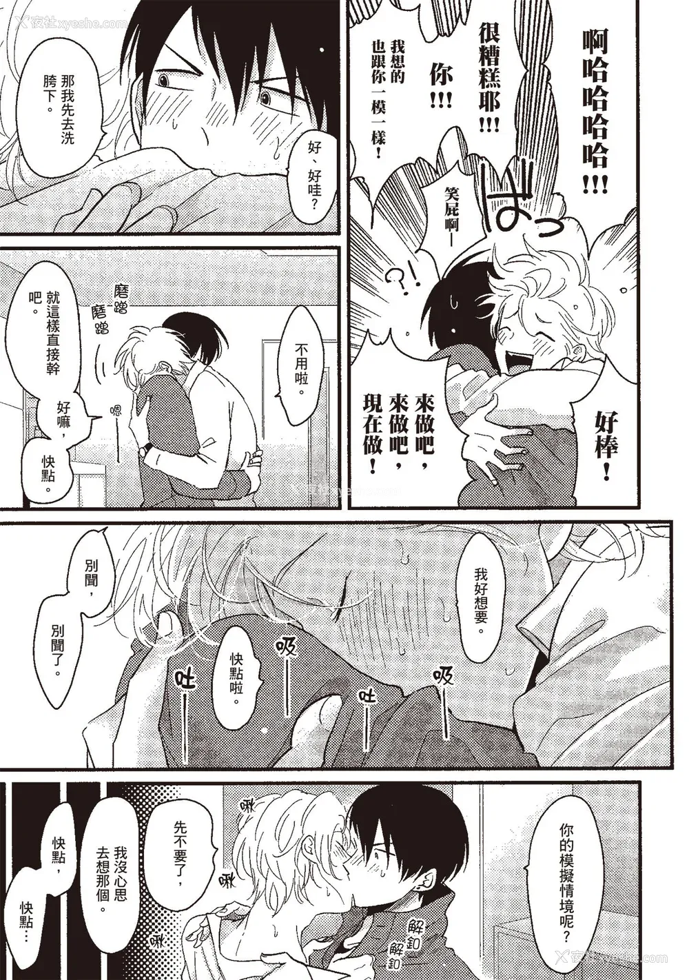 163P - [はらだ] ポジ｜积极之恋 [中国翻訳] [DL版]