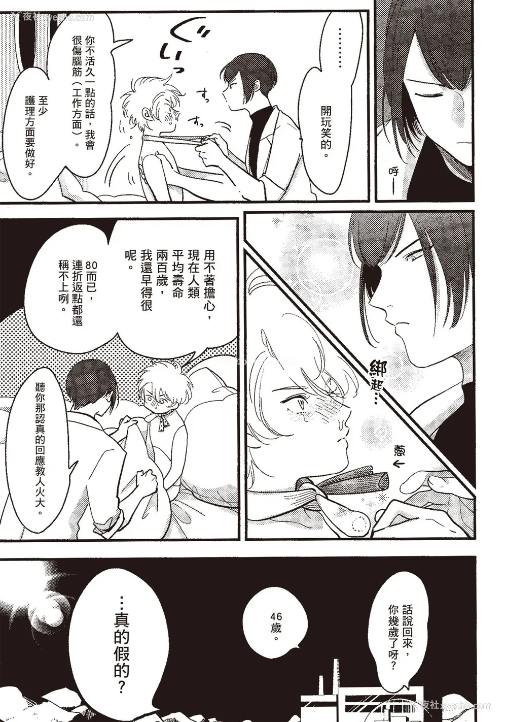 171P - [はらだ] ポジ｜积极之恋 [中国翻訳] [DL版]