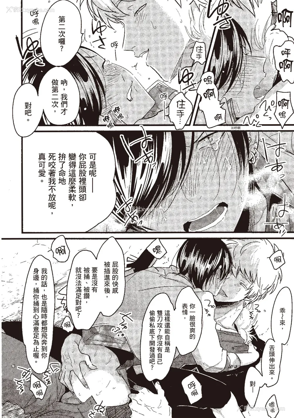 52P - [はらだ] ポジ｜积极之恋 [中国翻訳] [DL版]