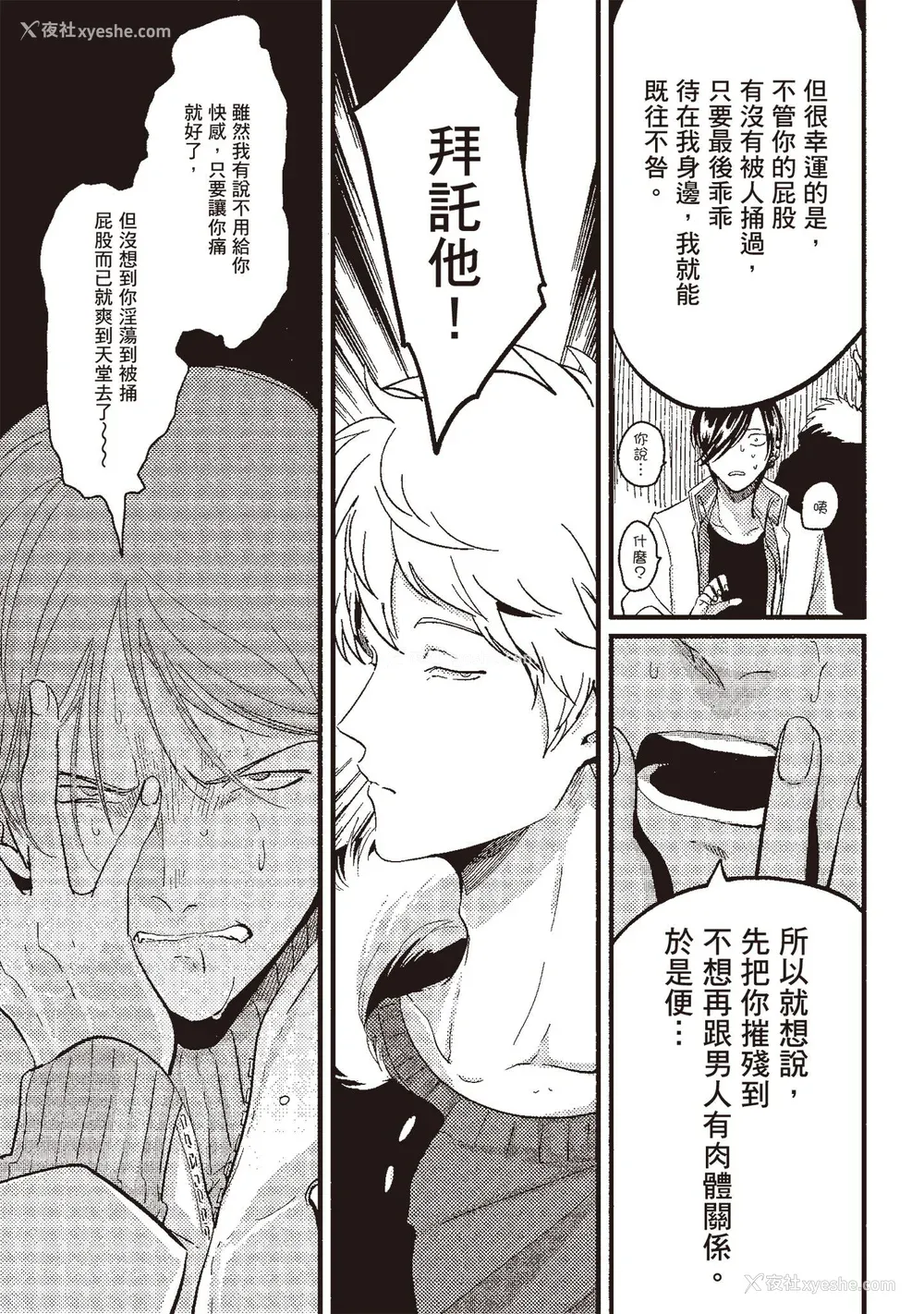57P - [はらだ] ポジ｜积极之恋 [中国翻訳] [DL版]