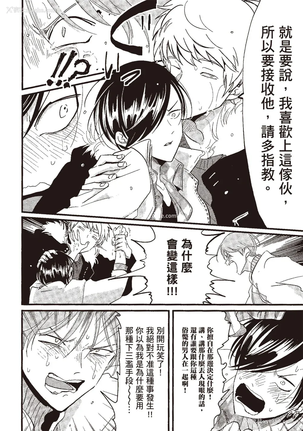 60P - [はらだ] ポジ｜积极之恋 [中国翻訳] [DL版]