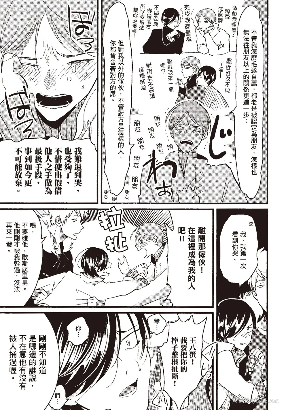 61P - [はらだ] ポジ｜积极之恋 [中国翻訳] [DL版]
