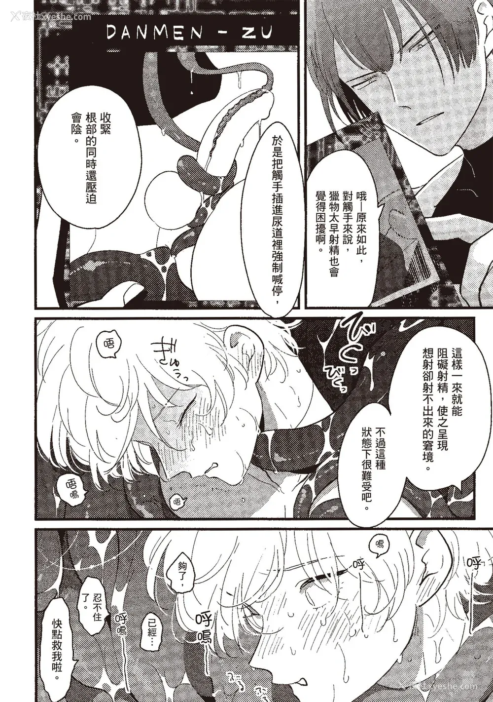 82P - [はらだ] ポジ｜积极之恋 [中国翻訳] [DL版]