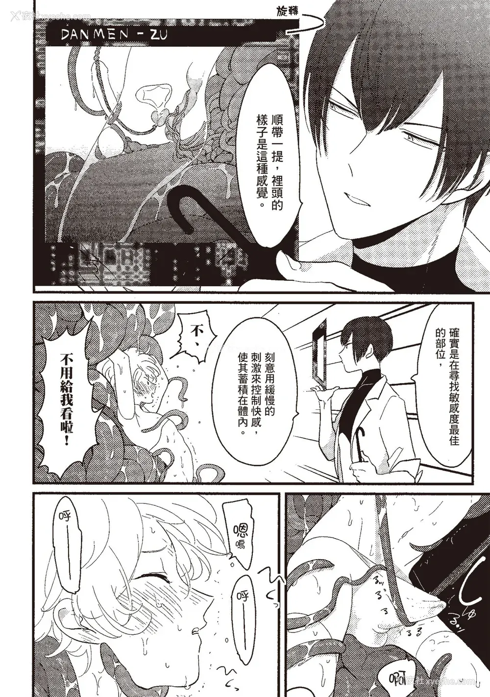 86P - [はらだ] ポジ｜积极之恋 [中国翻訳] [DL版]