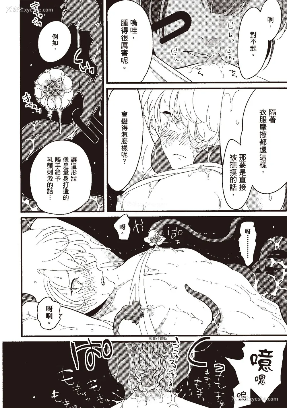 88P - [はらだ] ポジ｜积极之恋 [中国翻訳] [DL版]