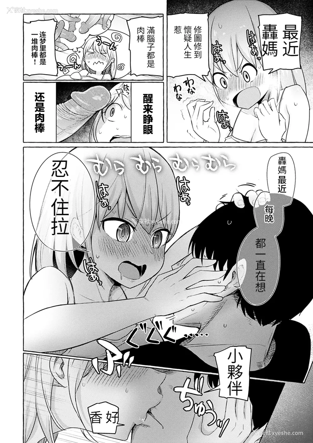 102P - 性爱的乐趣"完全版'" [轰妈无修正版][鬼畜王汉化组][鹿成トクサク]せっくすたのしい