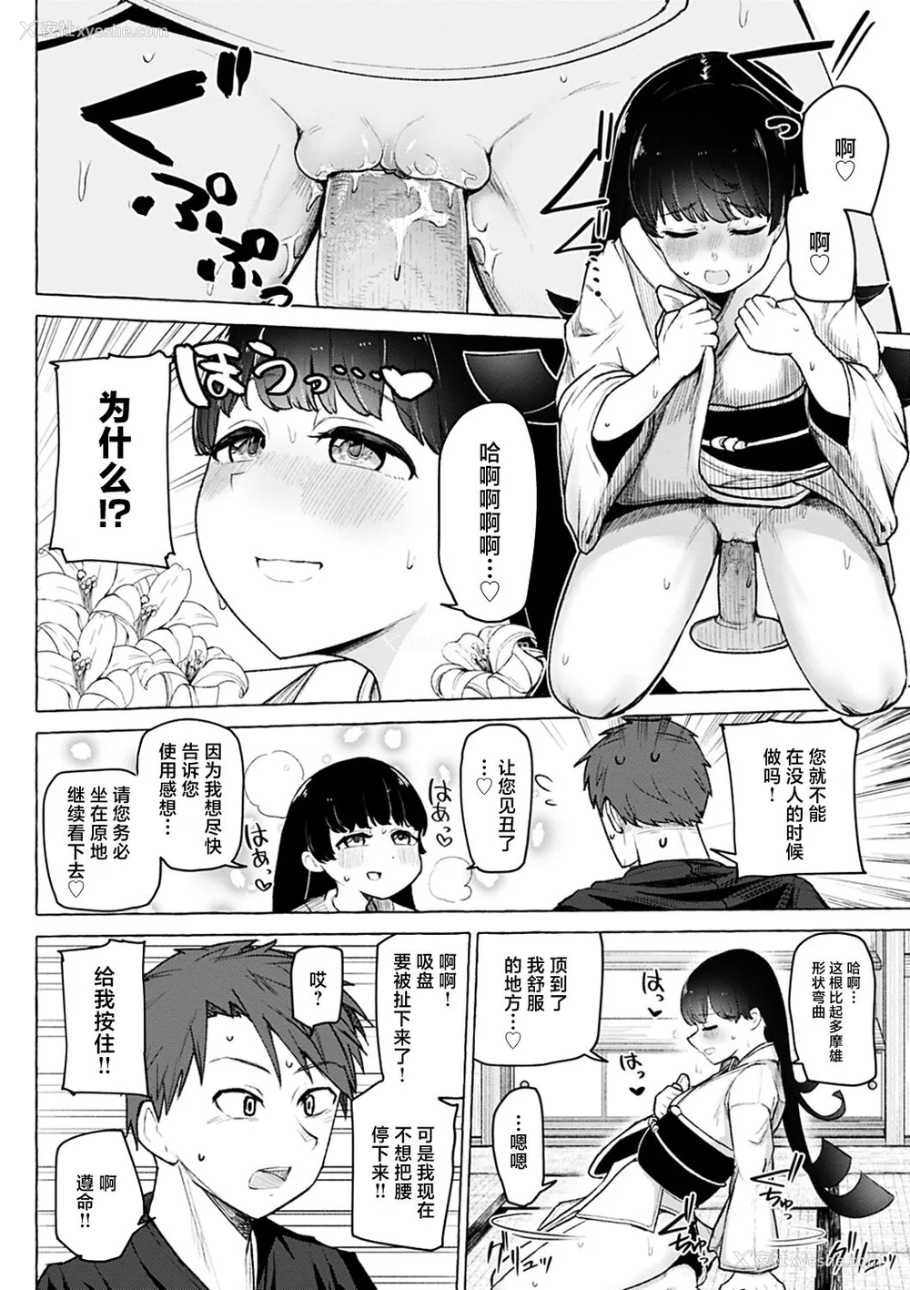 108P - 性爱的乐趣"完全版'" [轰妈无修正版][鬼畜王汉化组][鹿成トクサク]せっくすたのしい