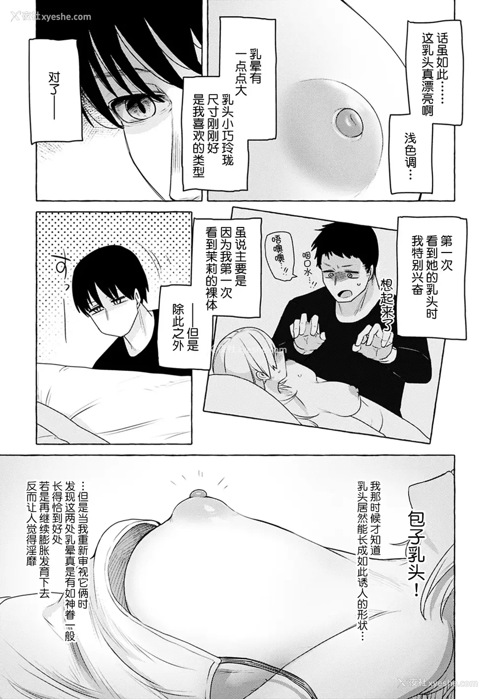 10P - 性爱的乐趣"完全版'" [轰妈无修正版][鬼畜王汉化组][鹿成トクサク]せっくすたのしい
