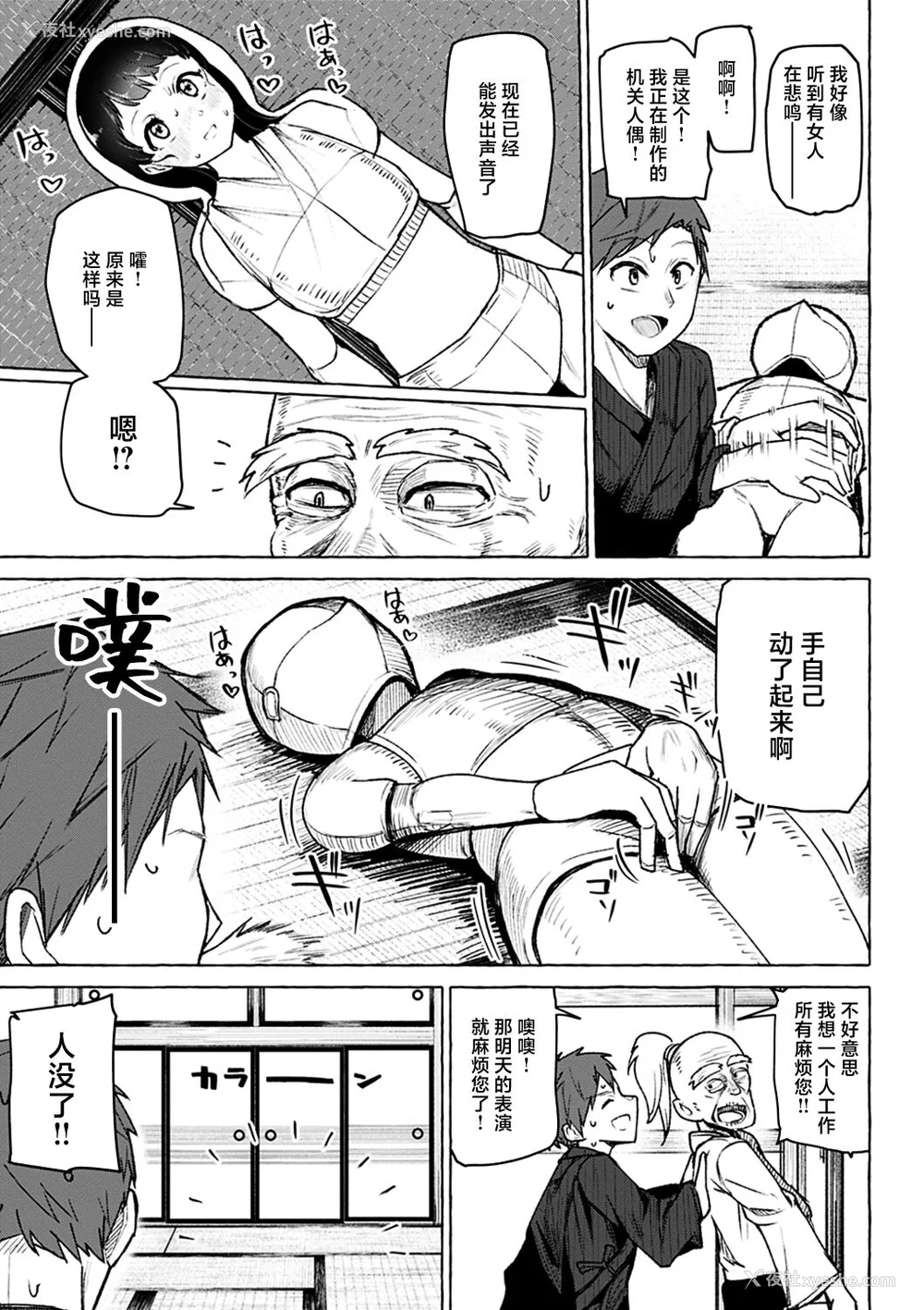 111P - 性爱的乐趣"完全版'" [轰妈无修正版][鬼畜王汉化组][鹿成トクサク]せっくすたのしい