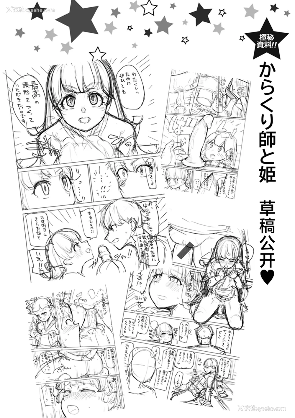 143P - 性爱的乐趣"完全版'" [轰妈无修正版][鬼畜王汉化组][鹿成トクサク]せっくすたのしい