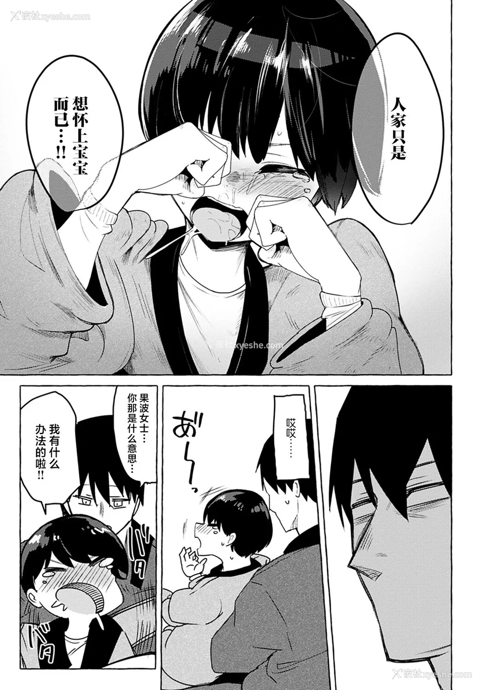 152P - 性爱的乐趣"完全版'" [轰妈无修正版][鬼畜王汉化组][鹿成トクサク]せっくすたのしい
