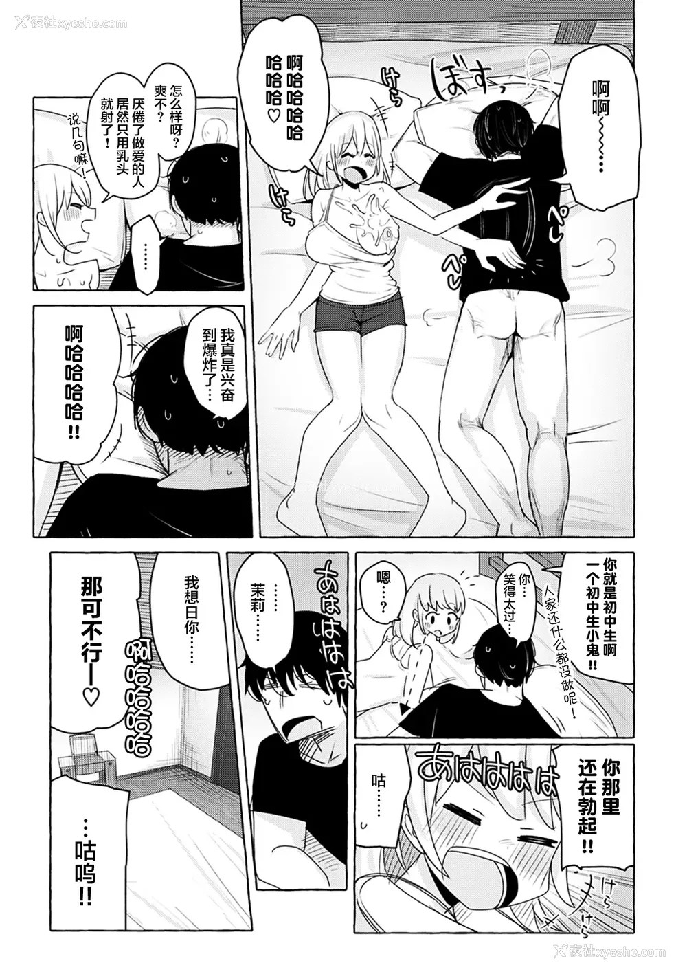 16P - 性爱的乐趣"完全版'" [轰妈无修正版][鬼畜王汉化组][鹿成トクサク]せっくすたのしい