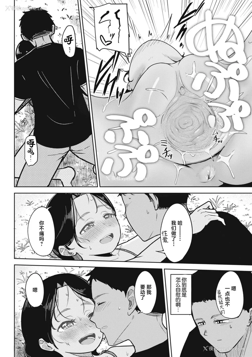 199P - 性爱的乐趣"完全版'" [轰妈无修正版][鬼畜王汉化组][鹿成トクサク]せっくすたのしい